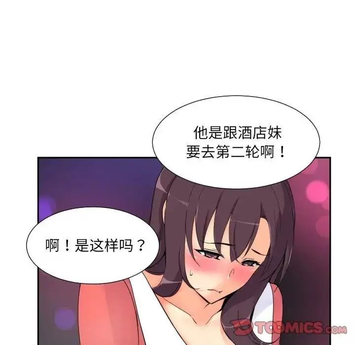 漫画《调教小娇妻/调教妻子》第39话第34张图