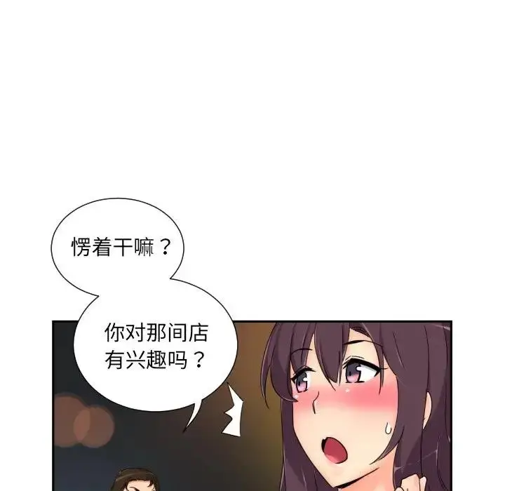 漫画《调教小娇妻/调教妻子》第39话第49张图