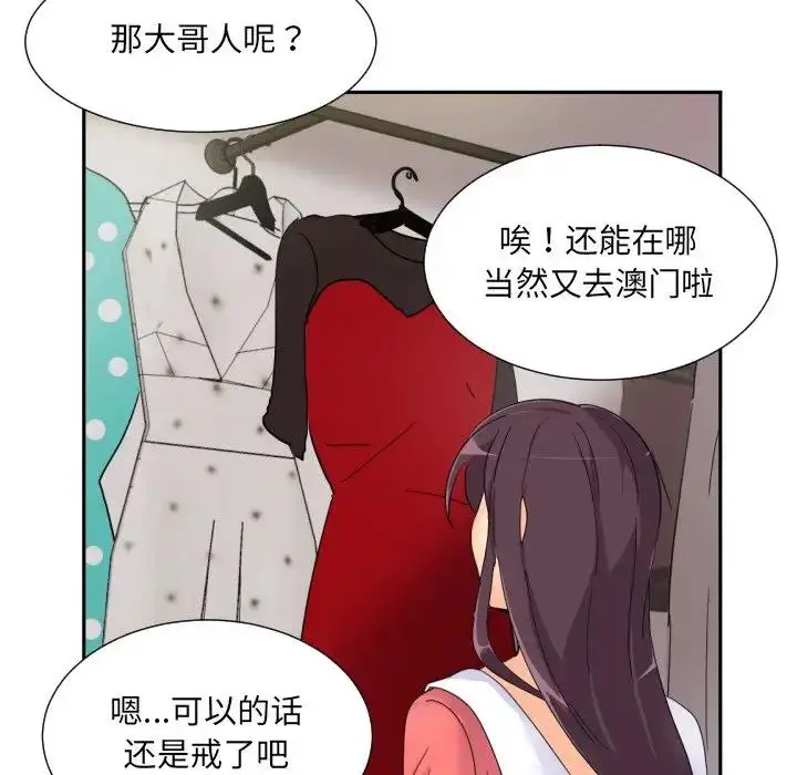 漫画《调教小娇妻/调教妻子》第39话第68张图