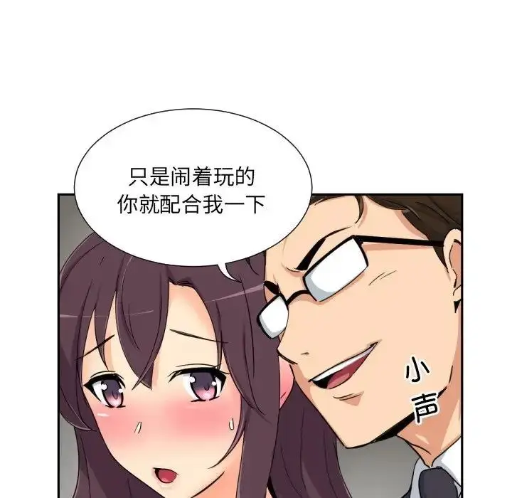 漫画《调教小娇妻/调教妻子》第39话第76张图