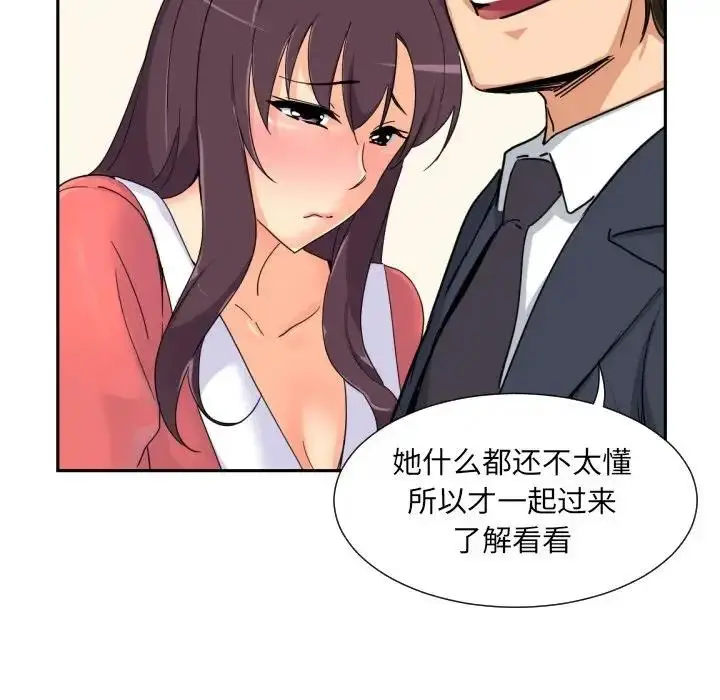 漫画《调教小娇妻/调教妻子》第39话第92张图