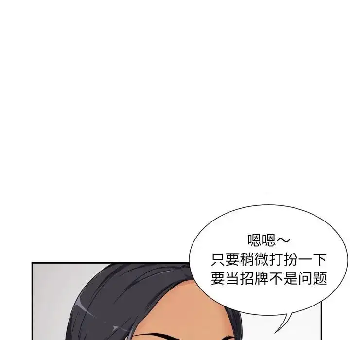 漫画《调教小娇妻/调教妻子》第39话第93张图