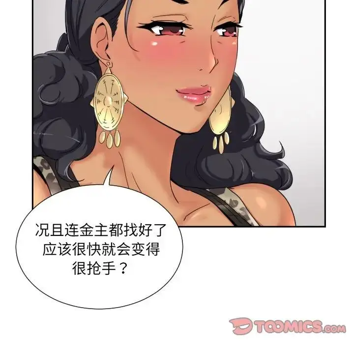 漫画《调教小娇妻/调教妻子》第39话第94张图