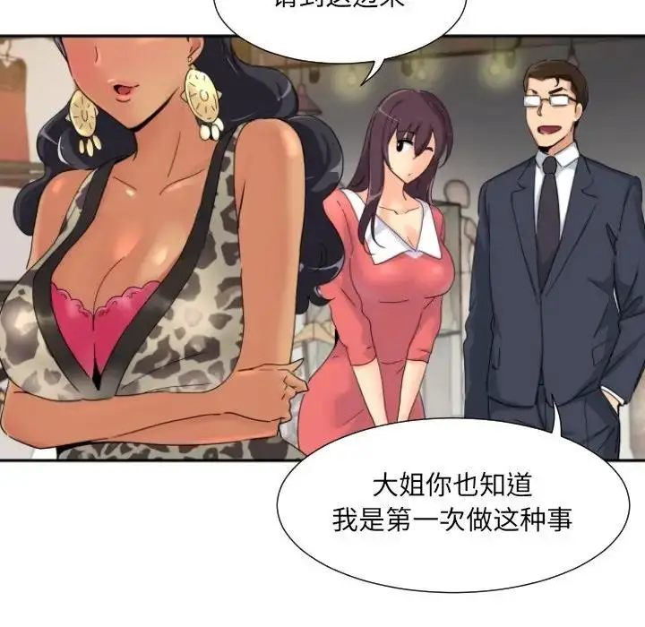 漫画《调教小娇妻/调教妻子》第39话第96张图