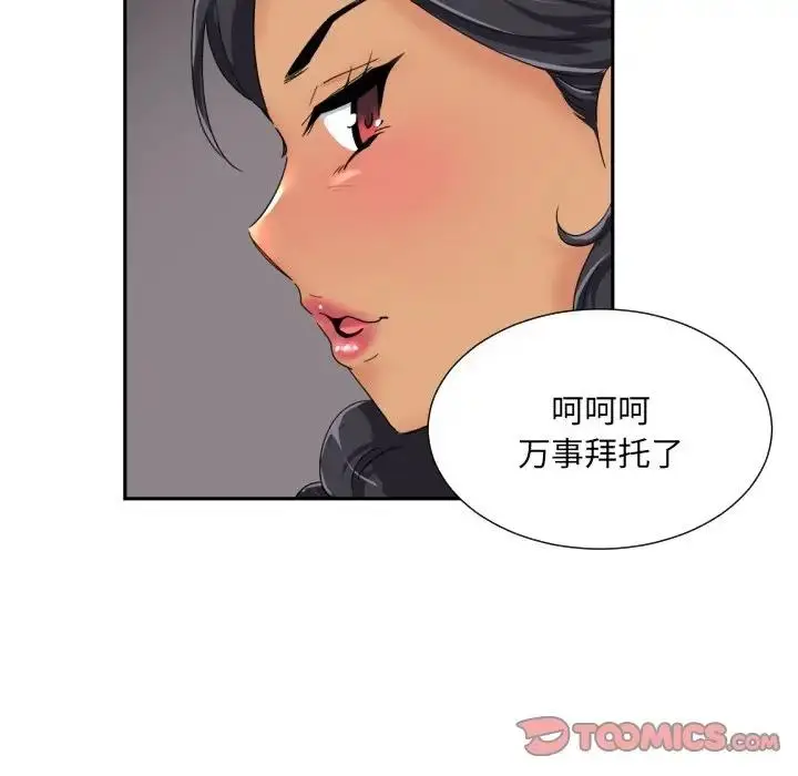 漫画《调教小娇妻/调教妻子》第39话第98张图