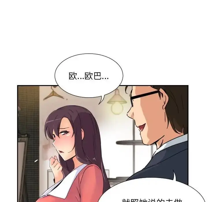 漫画《调教小娇妻/调教妻子》第39话第99张图