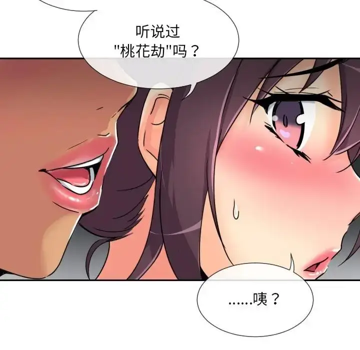 漫画《调教小娇妻/调教妻子》第40话第100张图