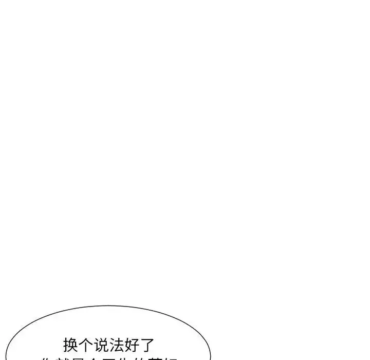 漫画《调教小娇妻/调教妻子》第40话第101张图