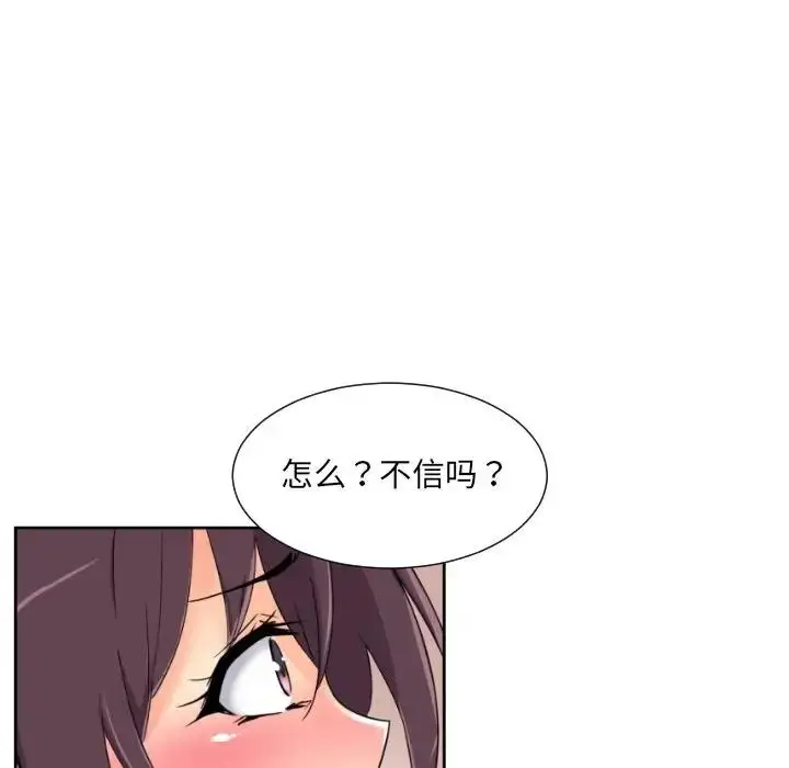 漫画《调教小娇妻/调教妻子》第40话第103张图