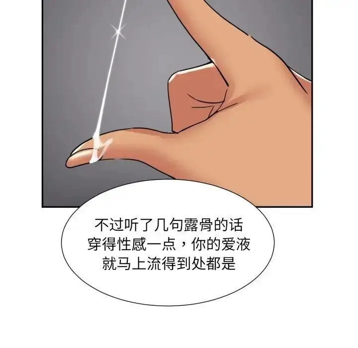 漫画《调教小娇妻/调教妻子》第40话第108张图