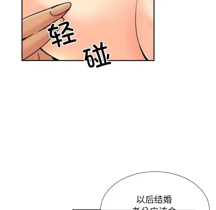 漫画《调教小娇妻/调教妻子》第40话第28张图