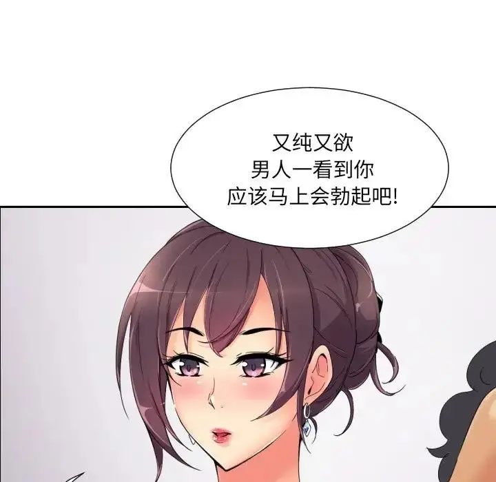 漫画《调教小娇妻/调教妻子》第40话第65张图