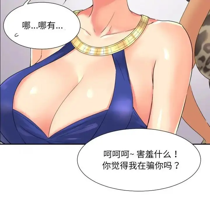 漫画《调教小娇妻/调教妻子》第40话第66张图