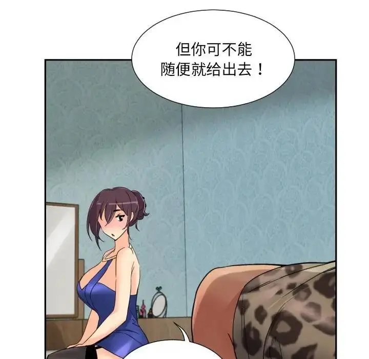 漫画《调教小娇妻/调教妻子》第40话第74张图