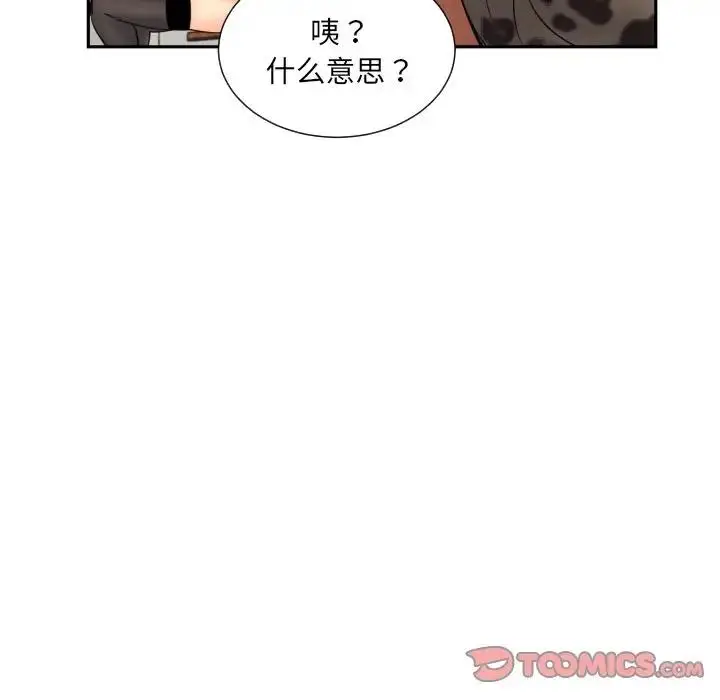 漫画《调教小娇妻/调教妻子》第40话第75张图