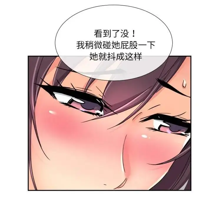 漫画《调教小娇妻/调教妻子》第40话第98张图