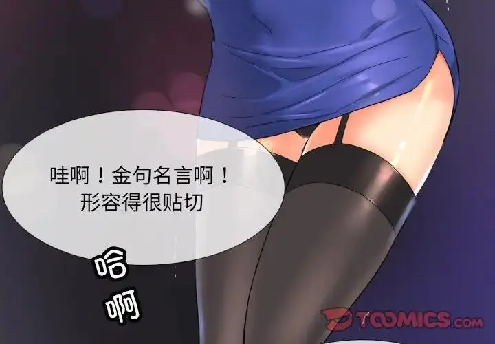 漫画《调教小娇妻/调教妻子》第41话第3张图