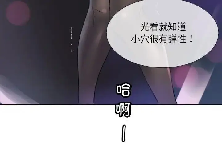 漫画《调教小娇妻/调教妻子》第41话第4张图