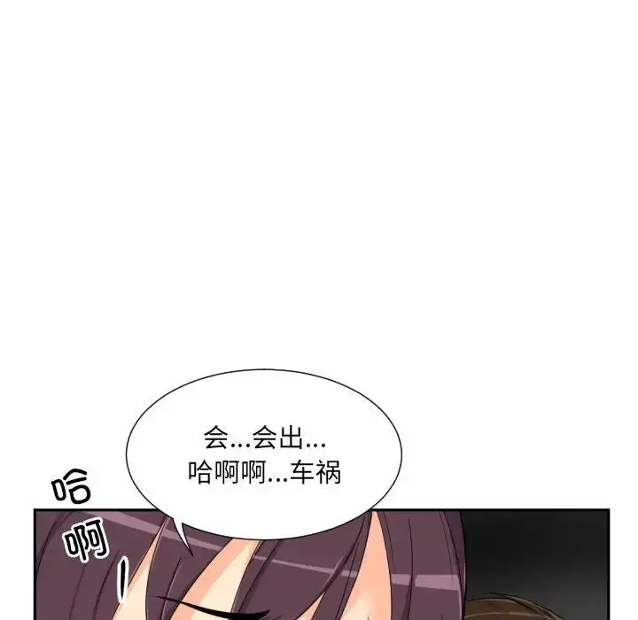 漫画《调教小娇妻/调教妻子》第41话第44张图