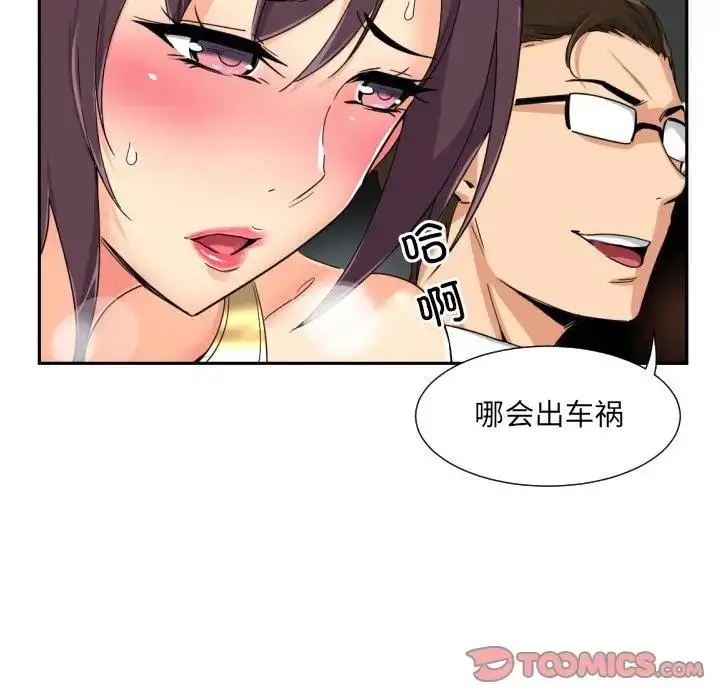 漫画《调教小娇妻/调教妻子》第41话第45张图