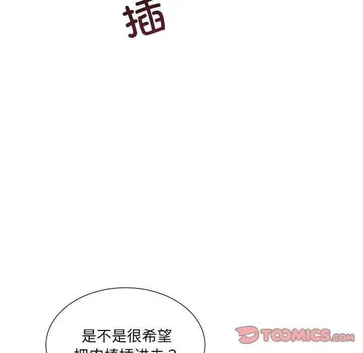 漫画《调教小娇妻/调教妻子》第41话第57张图