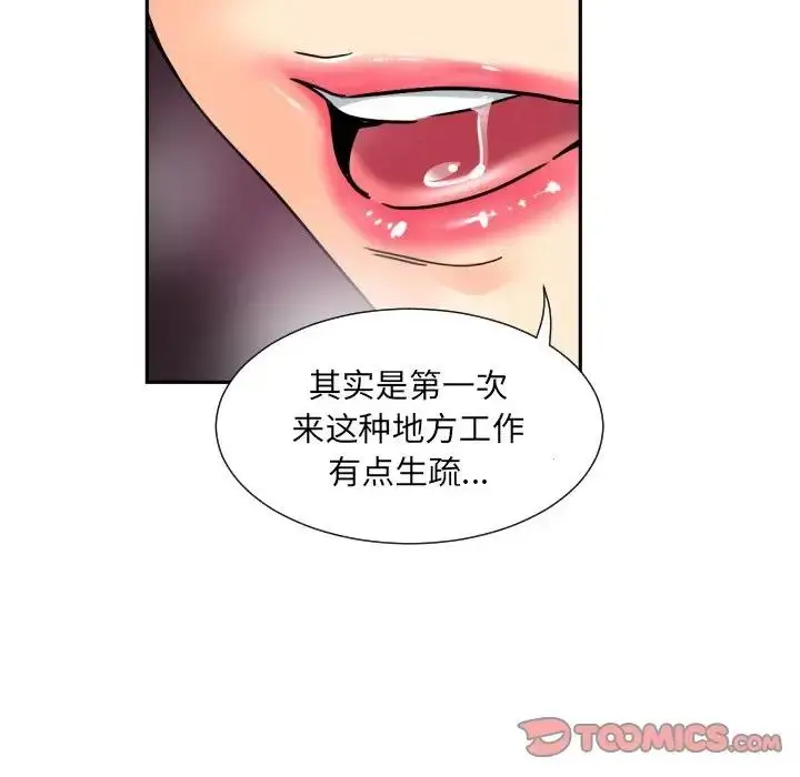 漫画《调教小娇妻/调教妻子》第42话第108张图
