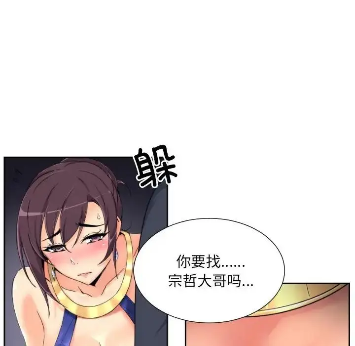 漫画《调教小娇妻/调教妻子》第42话第31张图
