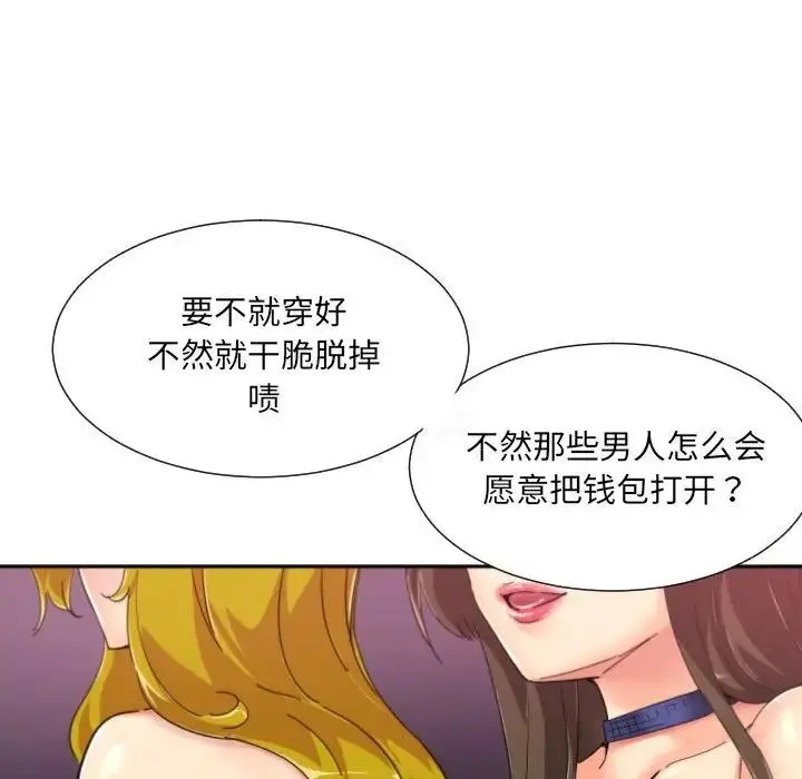 漫画《调教小娇妻/调教妻子》第42话第35张图