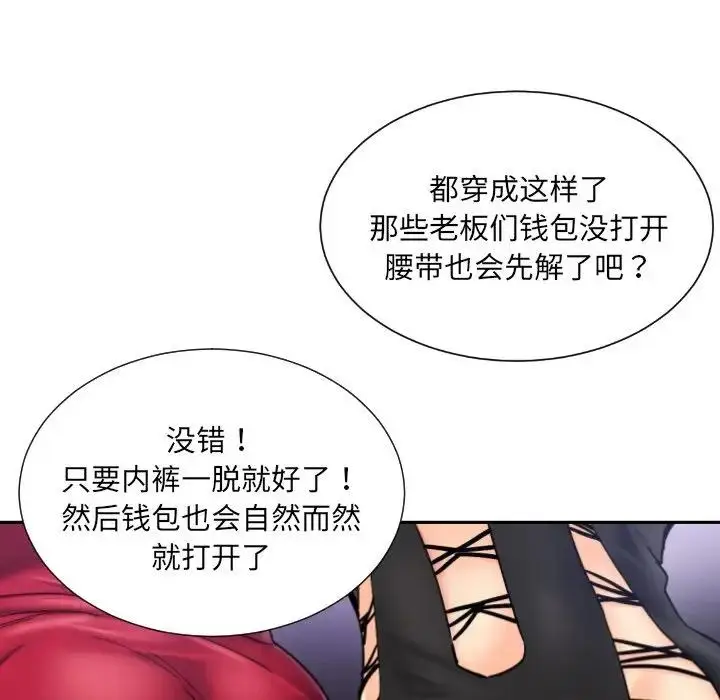 漫画《调教小娇妻/调教妻子》第42话第37张图