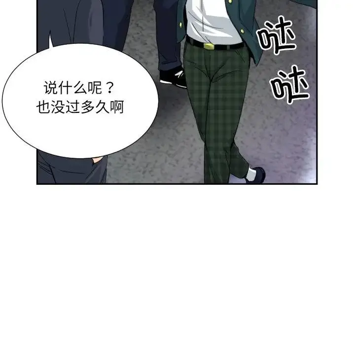 漫画《调教小娇妻/调教妻子》第42话第46张图