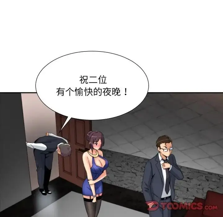 漫画《调教小娇妻/调教妻子》第42话第75张图