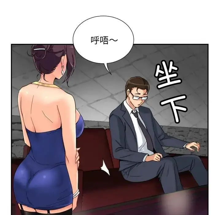 漫画《调教小娇妻/调教妻子》第42话第77张图