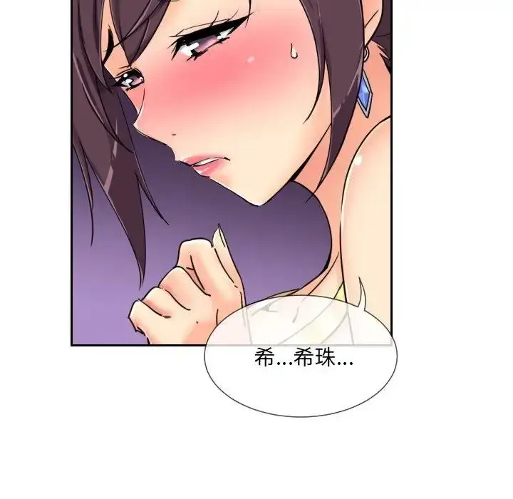 漫画《调教小娇妻/调教妻子》第42话第91张图