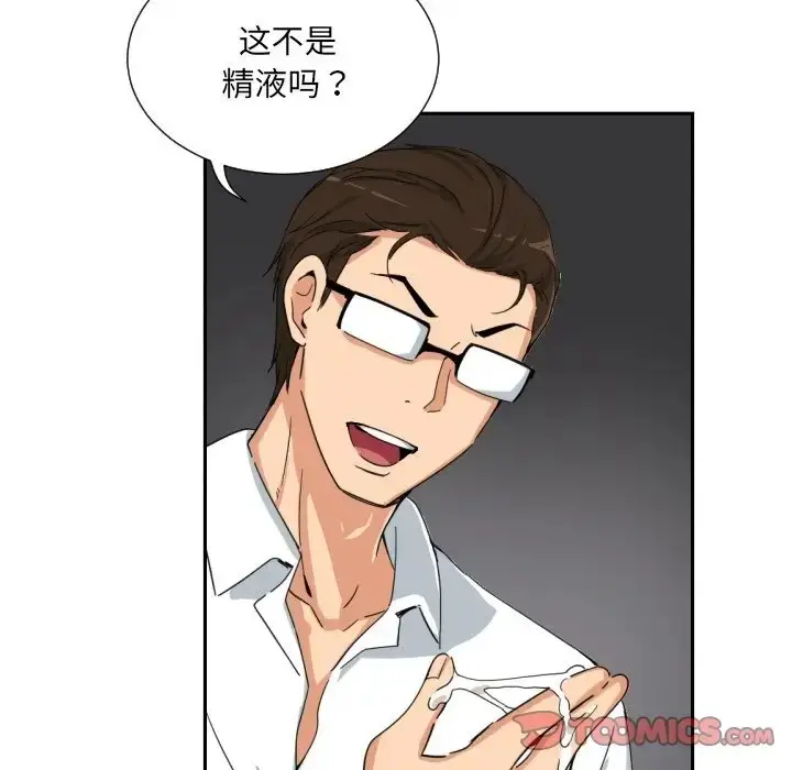 漫画《调教小娇妻/调教妻子》第43话第123张图