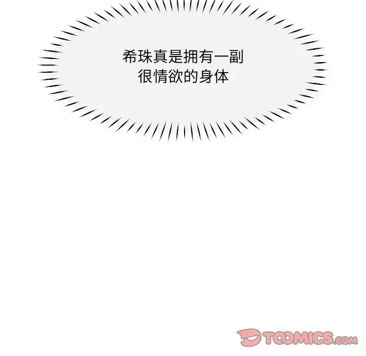 漫画《调教小娇妻/调教妻子》第43话第18张图