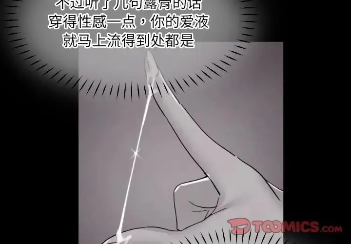 漫画《调教小娇妻/调教妻子》第43话第3张图