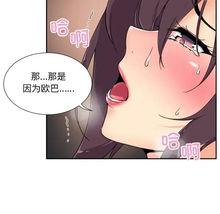 漫画《调教小娇妻/调教妻子》第44话第29张图