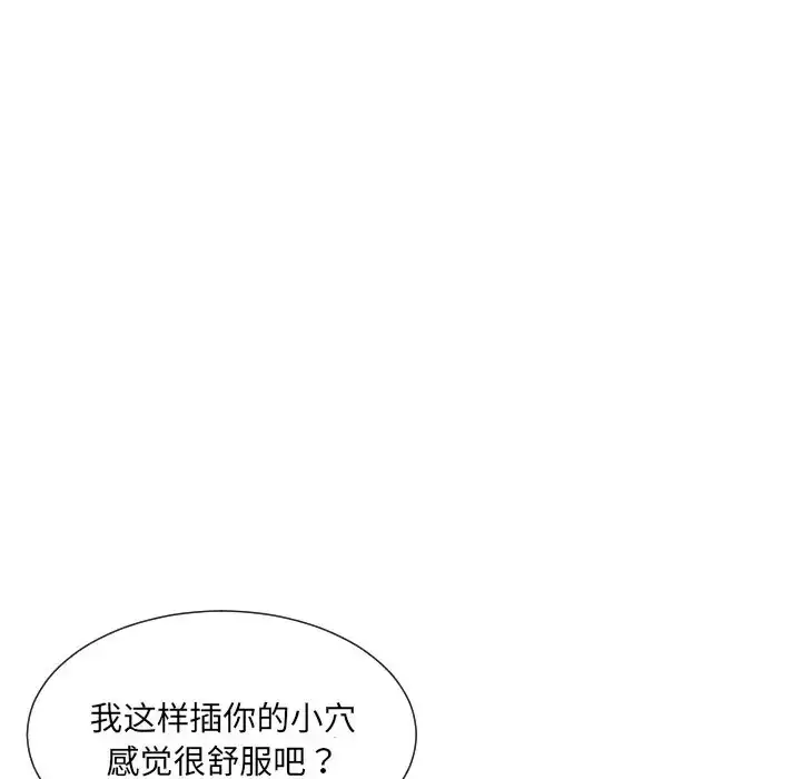 漫画《调教小娇妻/调教妻子》第44话第30张图