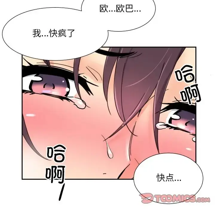 漫画《调教小娇妻/调教妻子》第44话第45张图