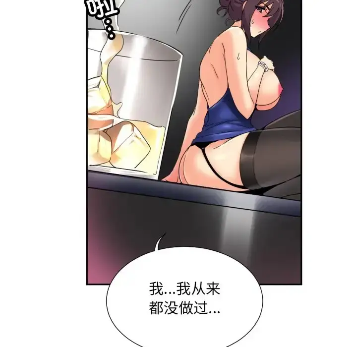 漫画《调教小娇妻/调教妻子》第44话第66张图