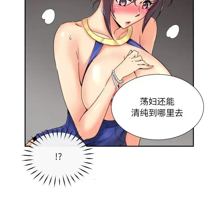 漫画《调教小娇妻/调教妻子》第44话第70张图