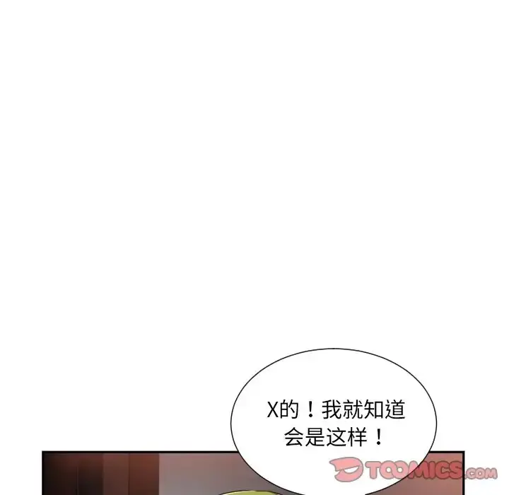 漫画《调教小娇妻/调教妻子》第44话第99张图