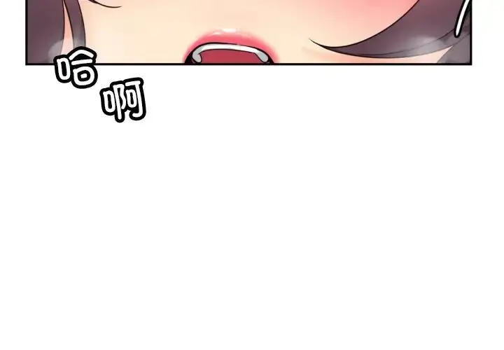 漫画《调教小娇妻/调教妻子》第45话第2张图