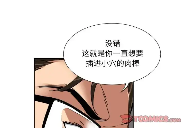 漫画《调教小娇妻/调教妻子》第45话第3张图