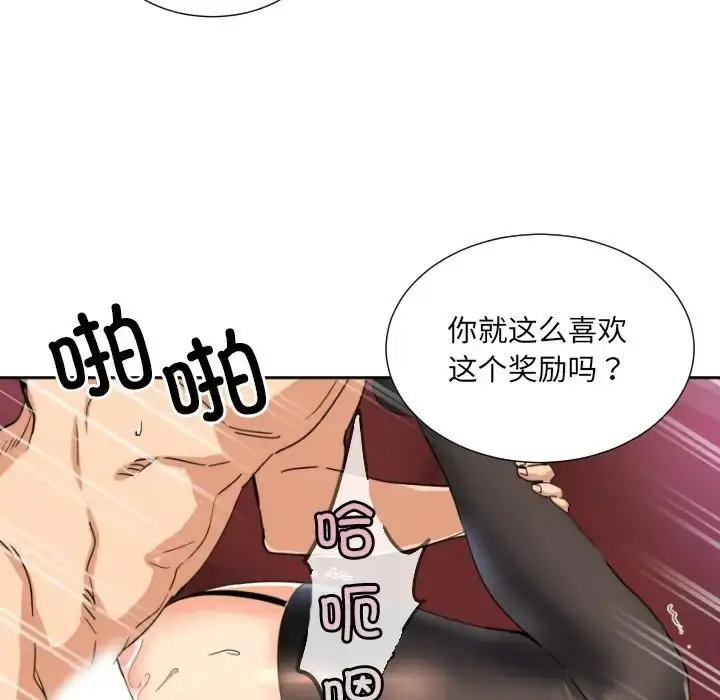 漫画《调教小娇妻/调教妻子》第45话第66张图