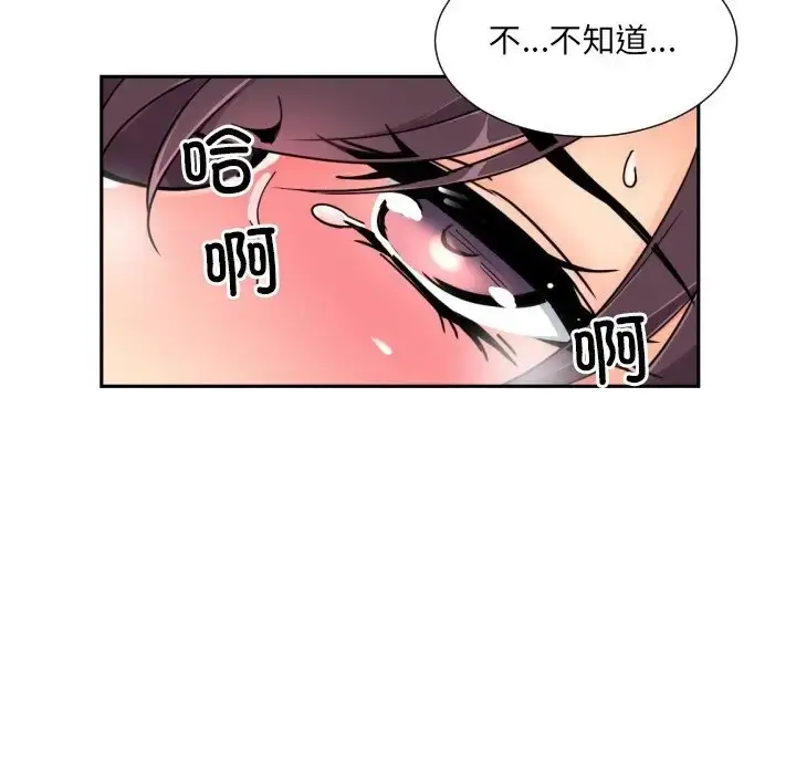 漫画《调教小娇妻/调教妻子》第45话第83张图