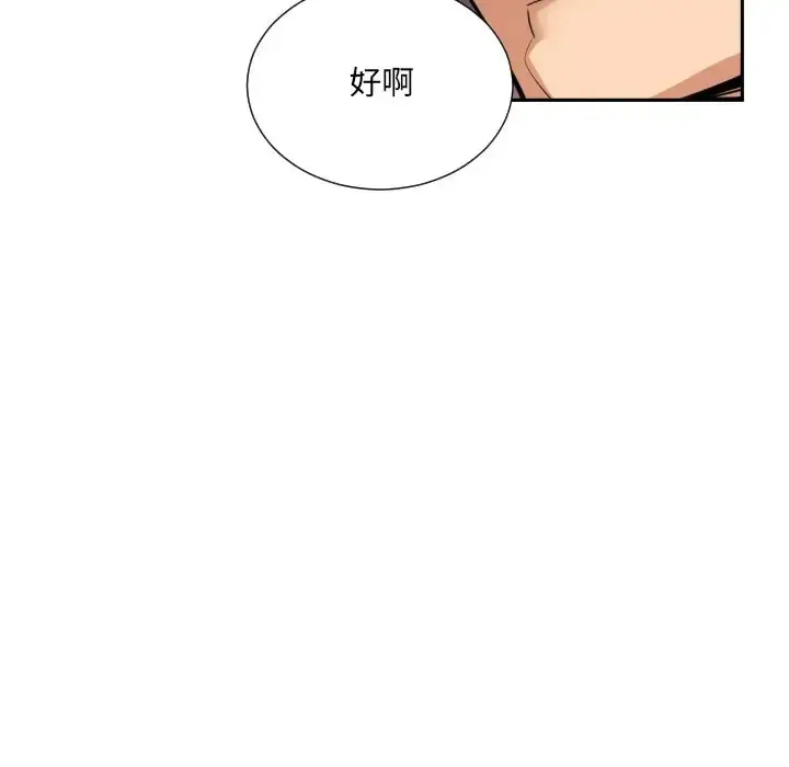 漫画《调教小娇妻/调教妻子》第45话第94张图