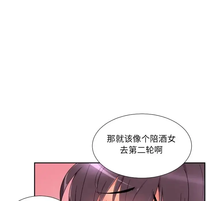 漫画《调教小娇妻/调教妻子》第46话第124张图