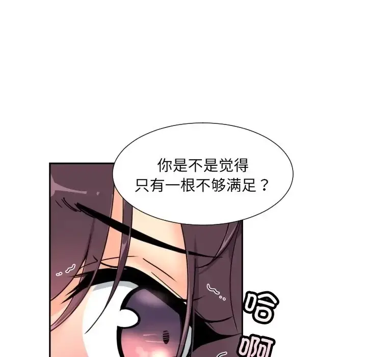 漫画《调教小娇妻/调教妻子》第46话第17张图
