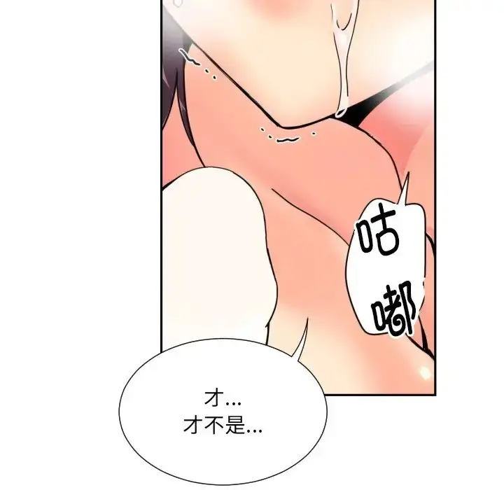 漫画《调教小娇妻/调教妻子》第46话第19张图